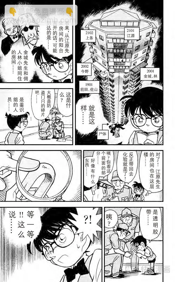 第75话 小兰的眼泪 第15页