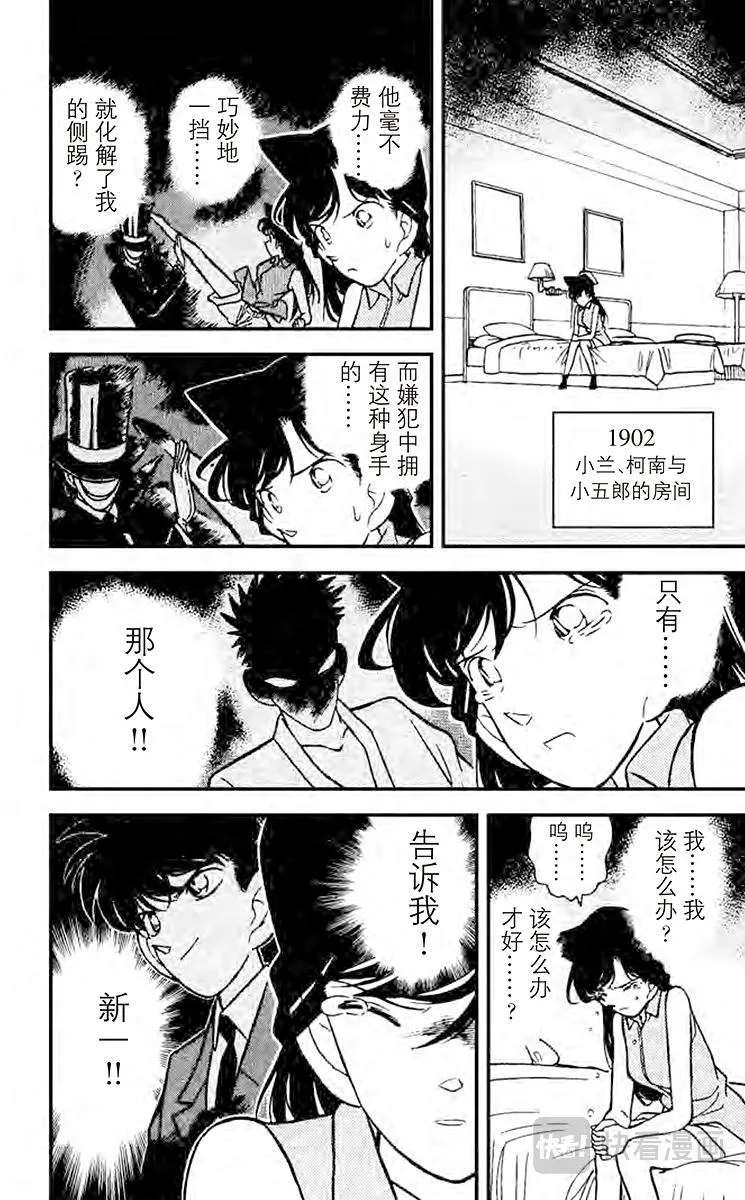 第75话 小兰的眼泪 第16页
