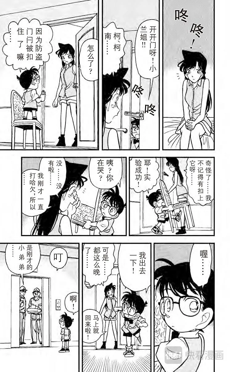 第75话 小兰的眼泪 第17页