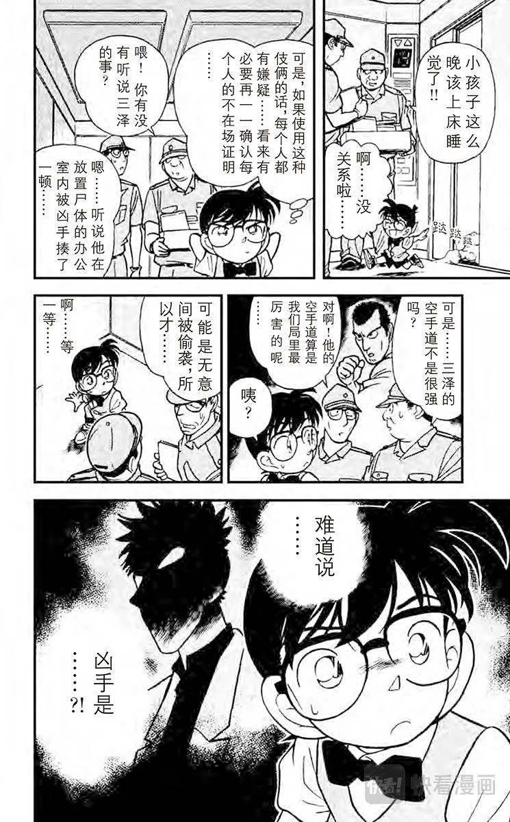 第75话 小兰的眼泪 第18页