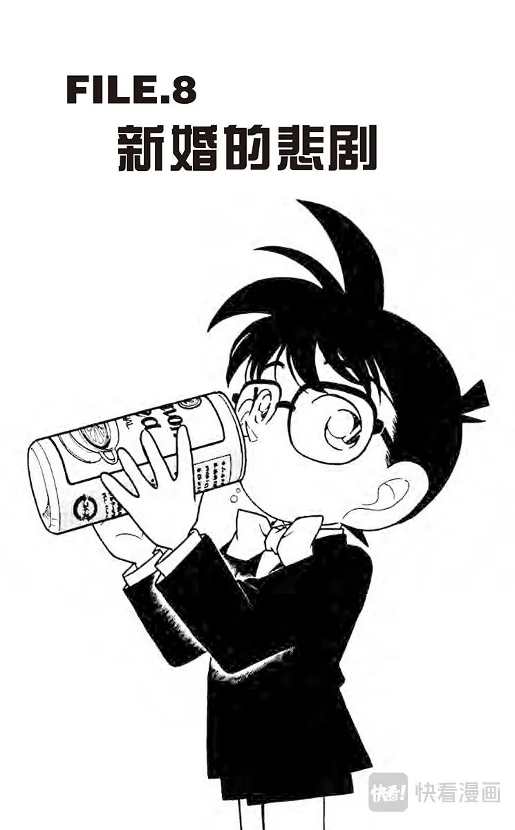 第78话 新婚的悲剧 第1页