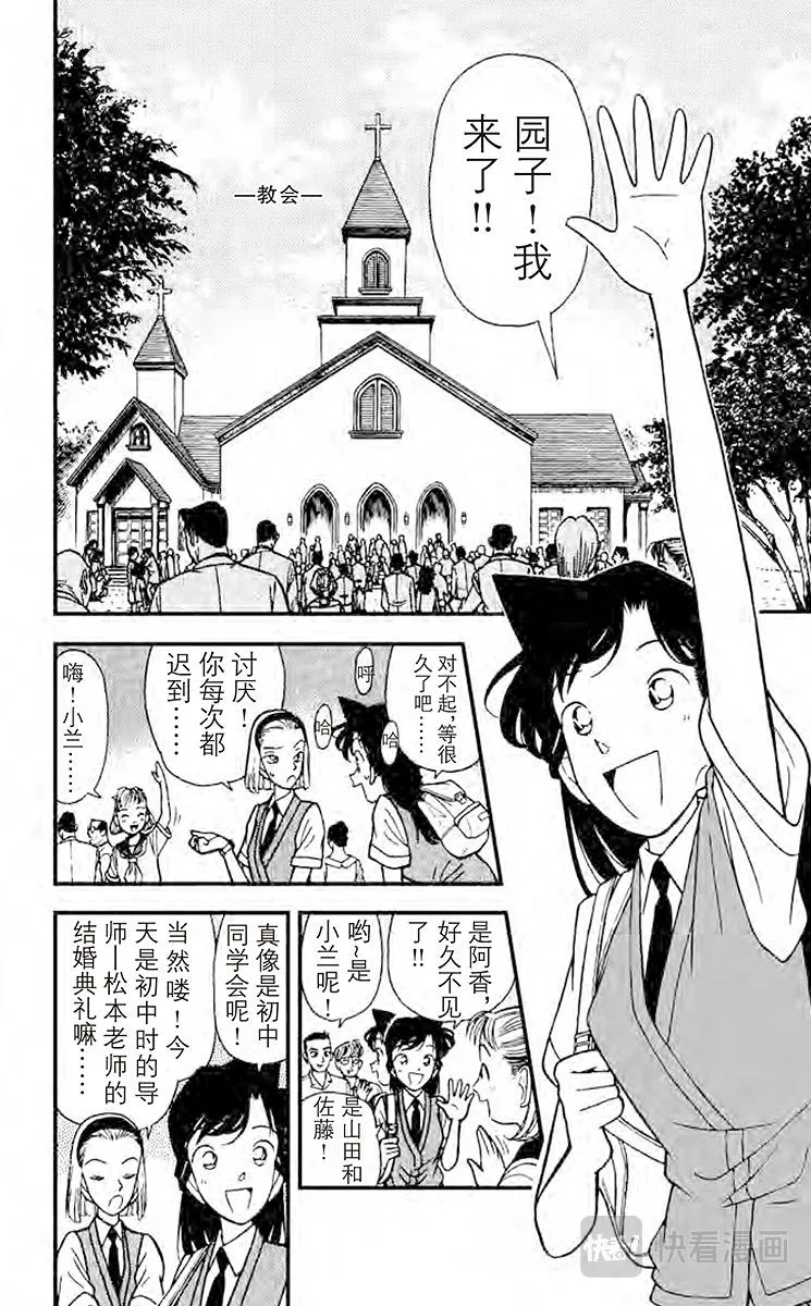 第78话 新婚的悲剧 第2页