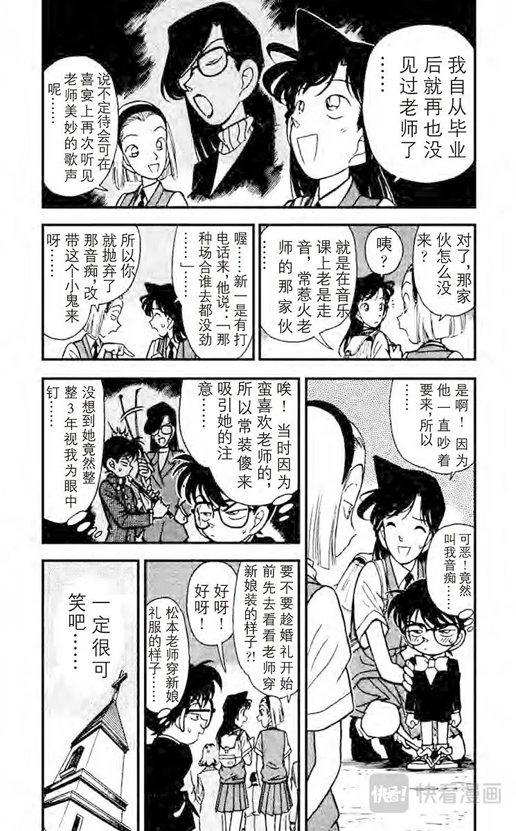 第78话 新婚的悲剧 第3页
