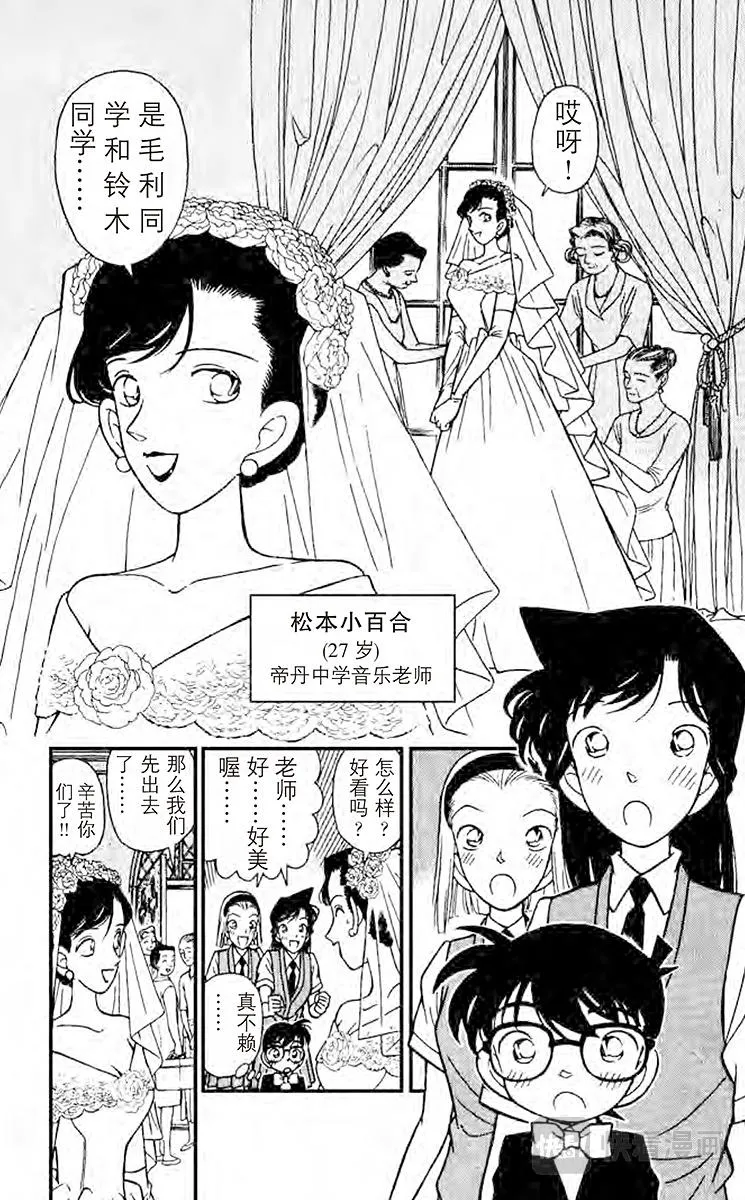 第78话 新婚的悲剧 第4页