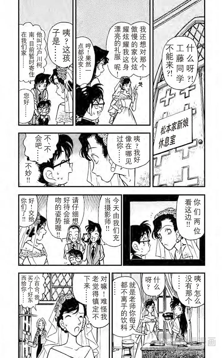 第78话 新婚的悲剧 第5页