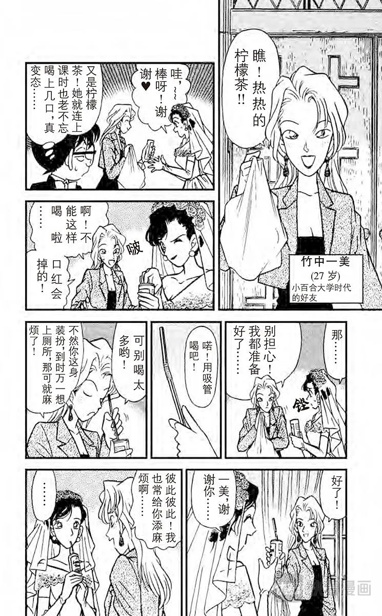 第78话 新婚的悲剧 第6页