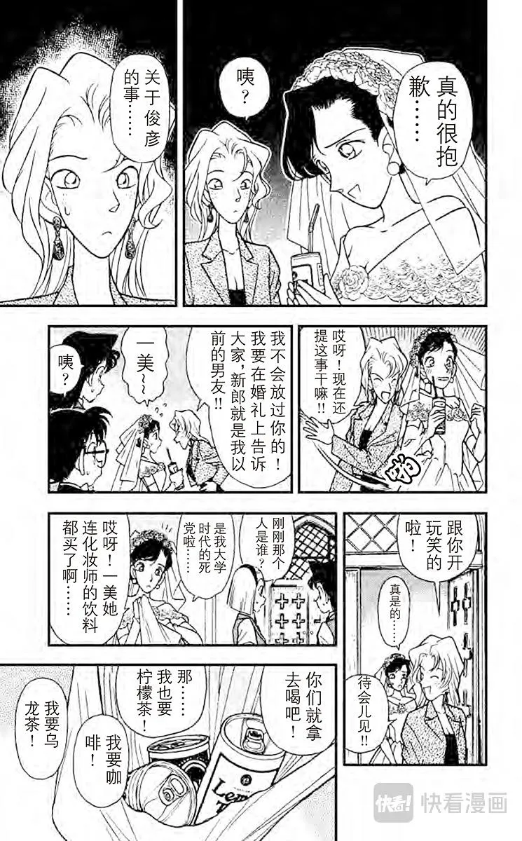第78话 新婚的悲剧 第7页
