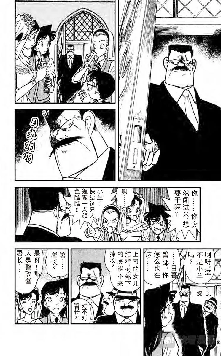 第78话 新婚的悲剧 第8页