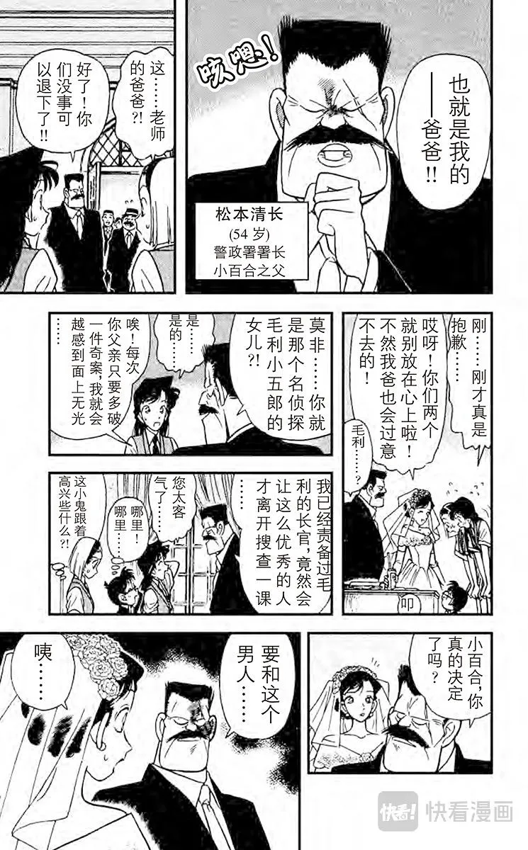 第78话 新婚的悲剧 第9页