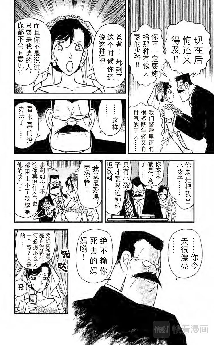 第78话 新婚的悲剧 第10页