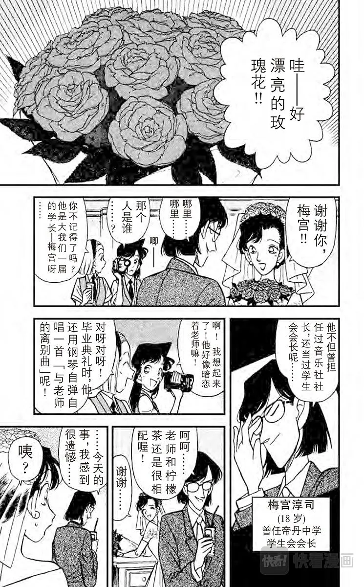 第78话 新婚的悲剧 第11页