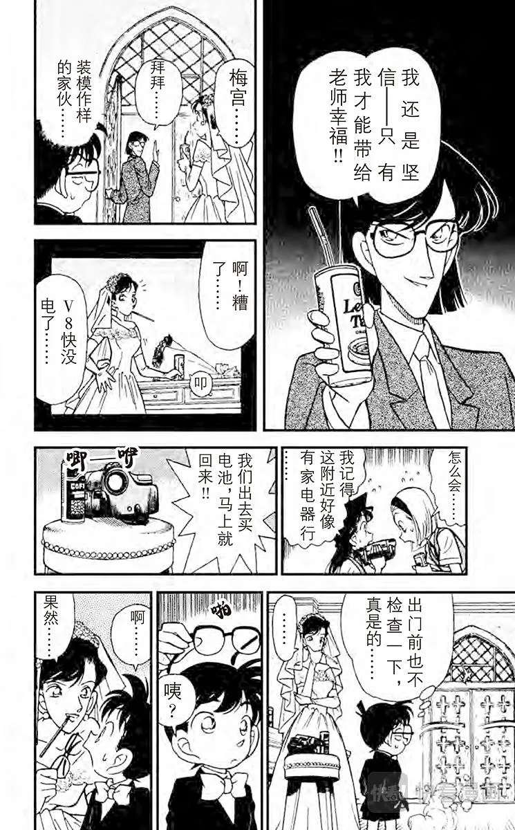 第78话 新婚的悲剧 第12页