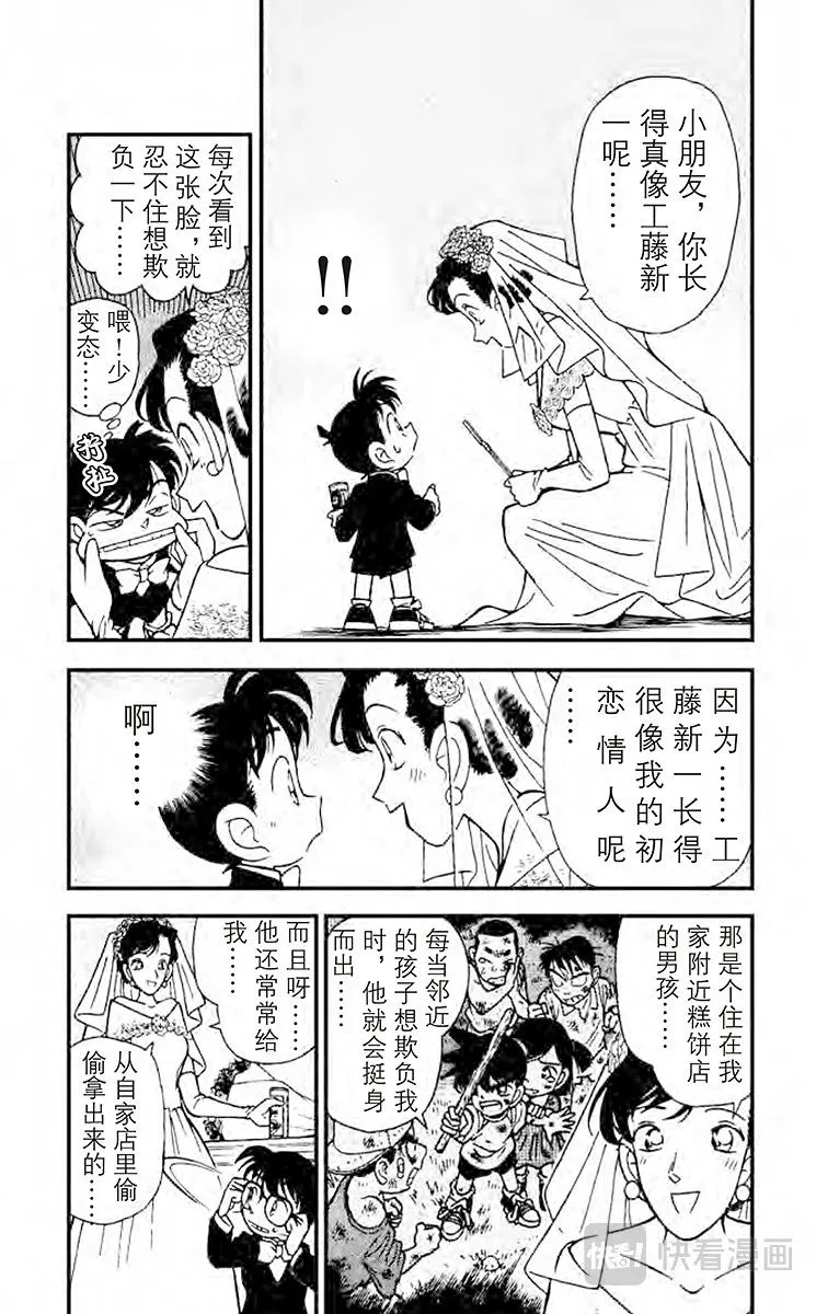第78话 新婚的悲剧 第13页