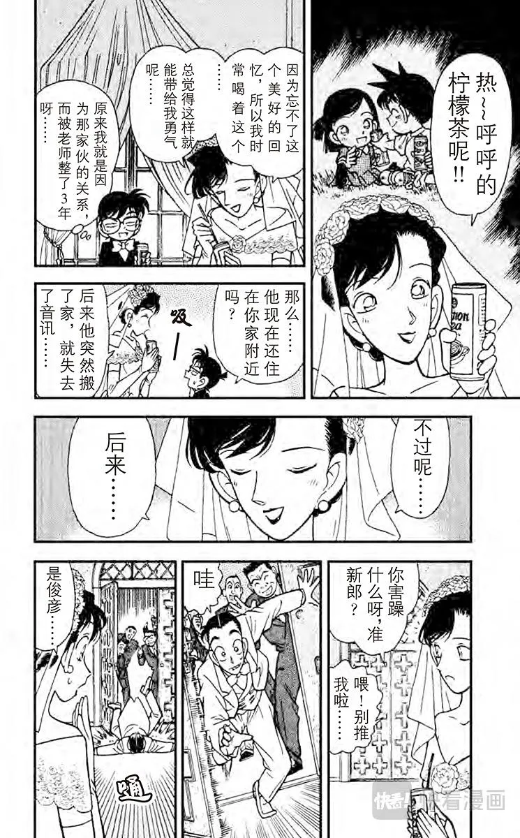 第78话 新婚的悲剧 第14页