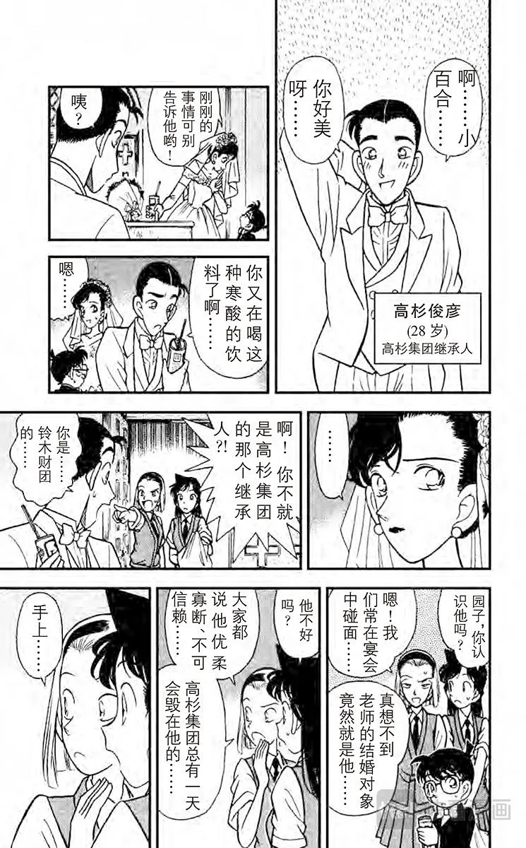 第78话 新婚的悲剧 第15页