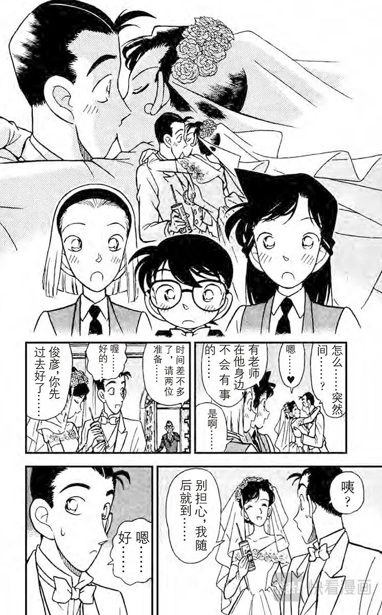 第78话 新婚的悲剧 第16页