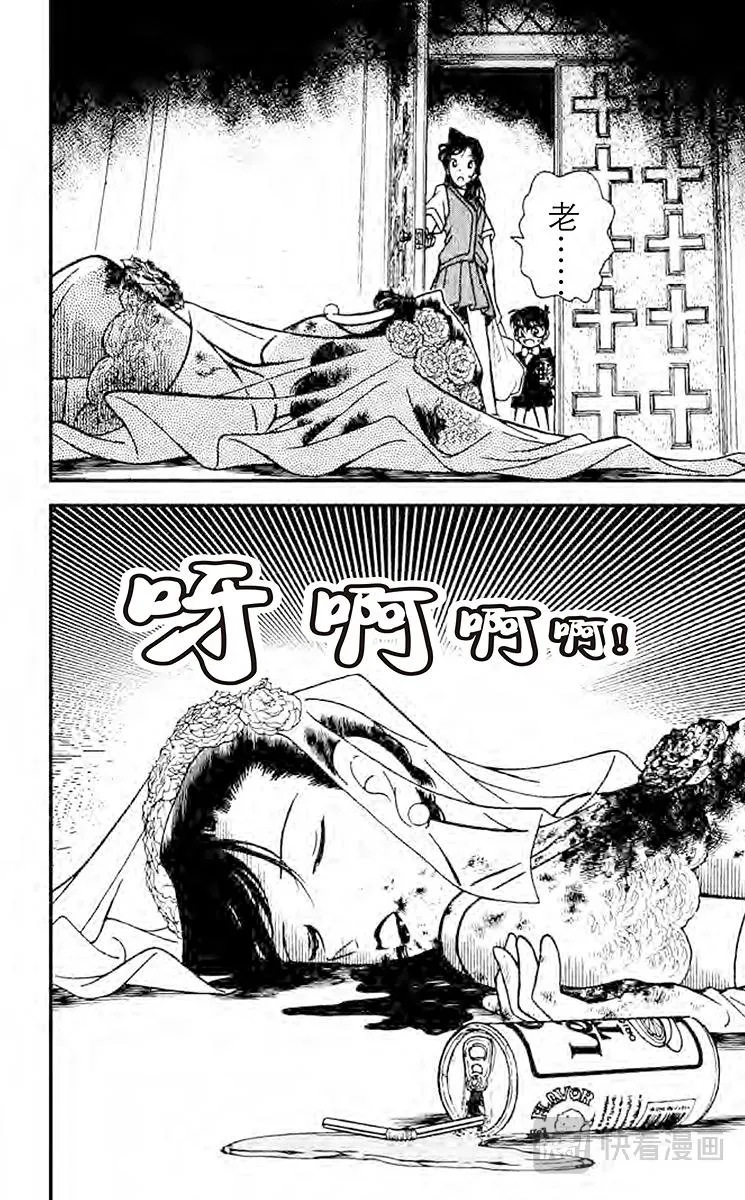 第78话 新婚的悲剧 第18页