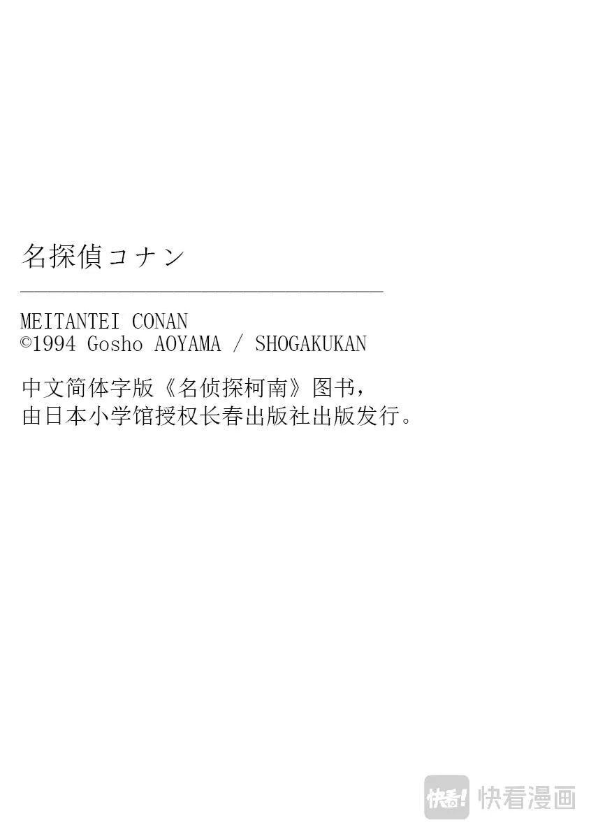 第78话 新婚的悲剧 第20页