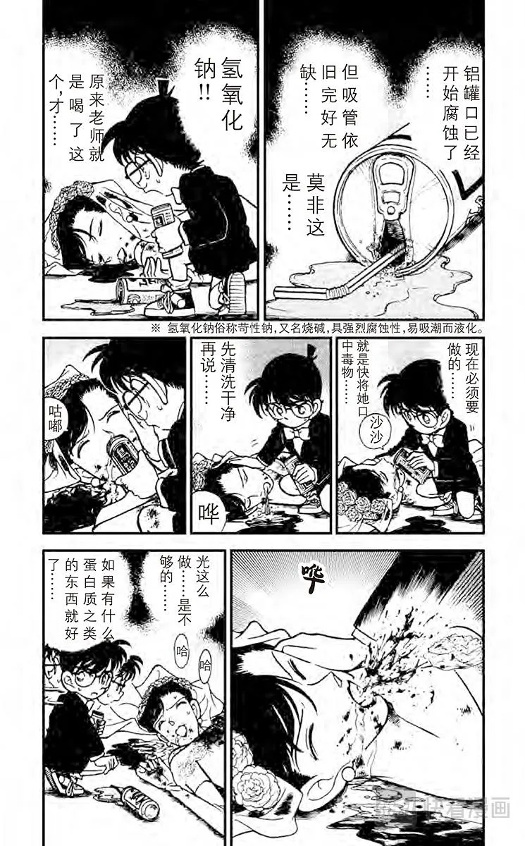 第79话 禁果般的柠檬茶！ 第5页