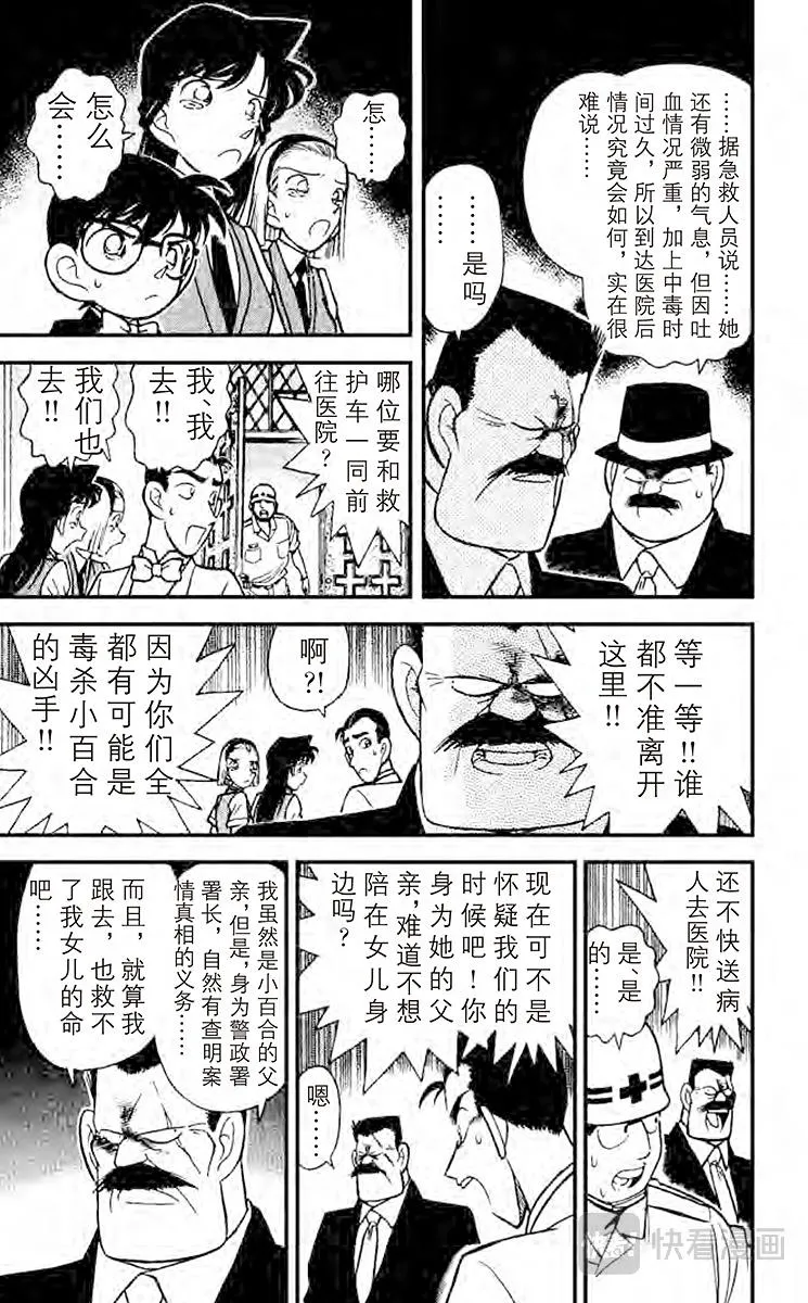 第79话 禁果般的柠檬茶！ 第8页