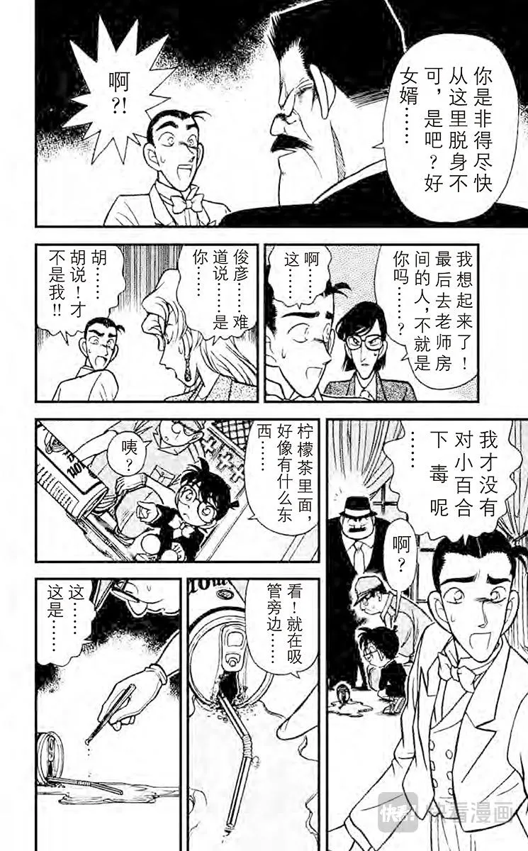 第79话 禁果般的柠檬茶！ 第9页