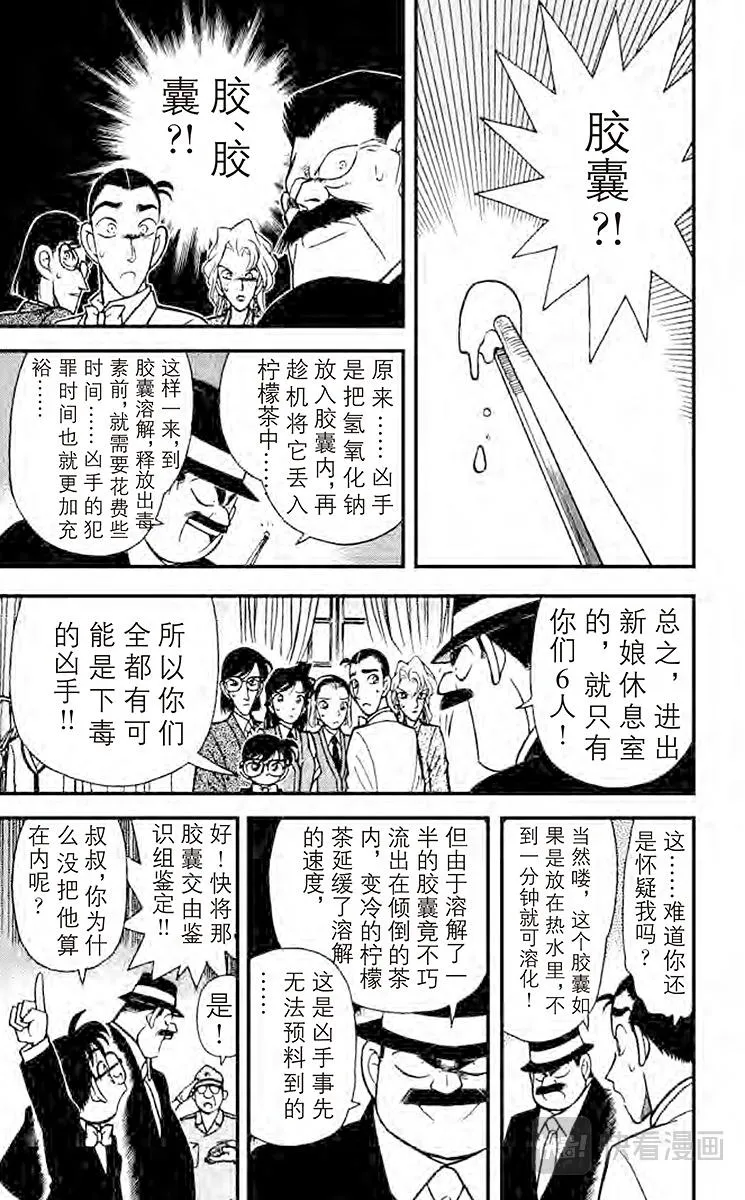 第79话 禁果般的柠檬茶！ 第10页