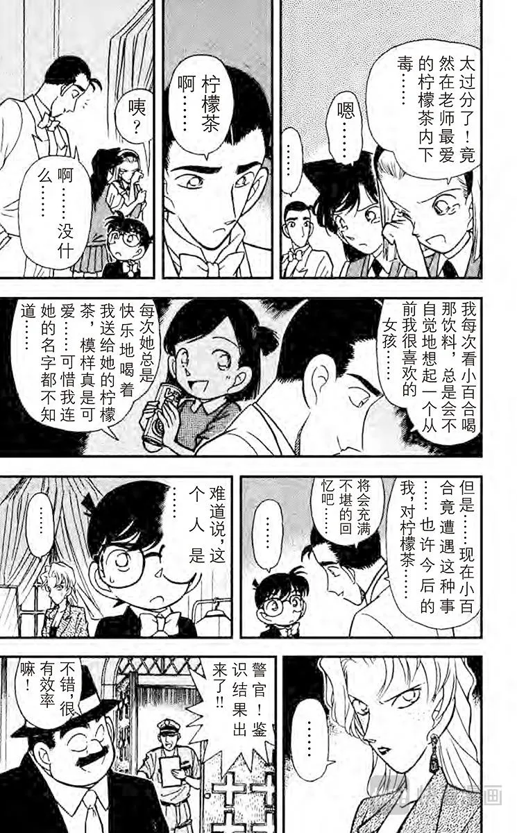 第79话 禁果般的柠檬茶！ 第14页