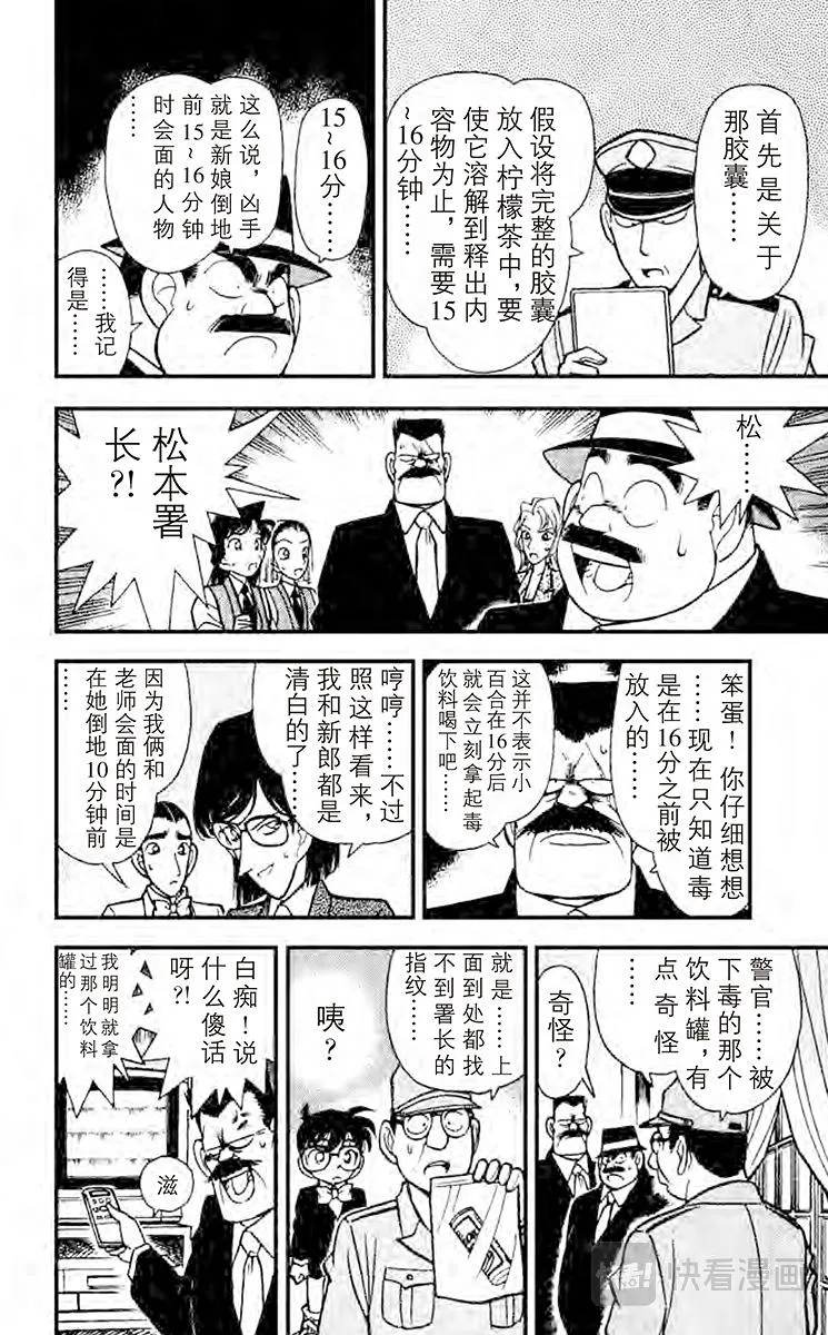 第79话 禁果般的柠檬茶！ 第15页