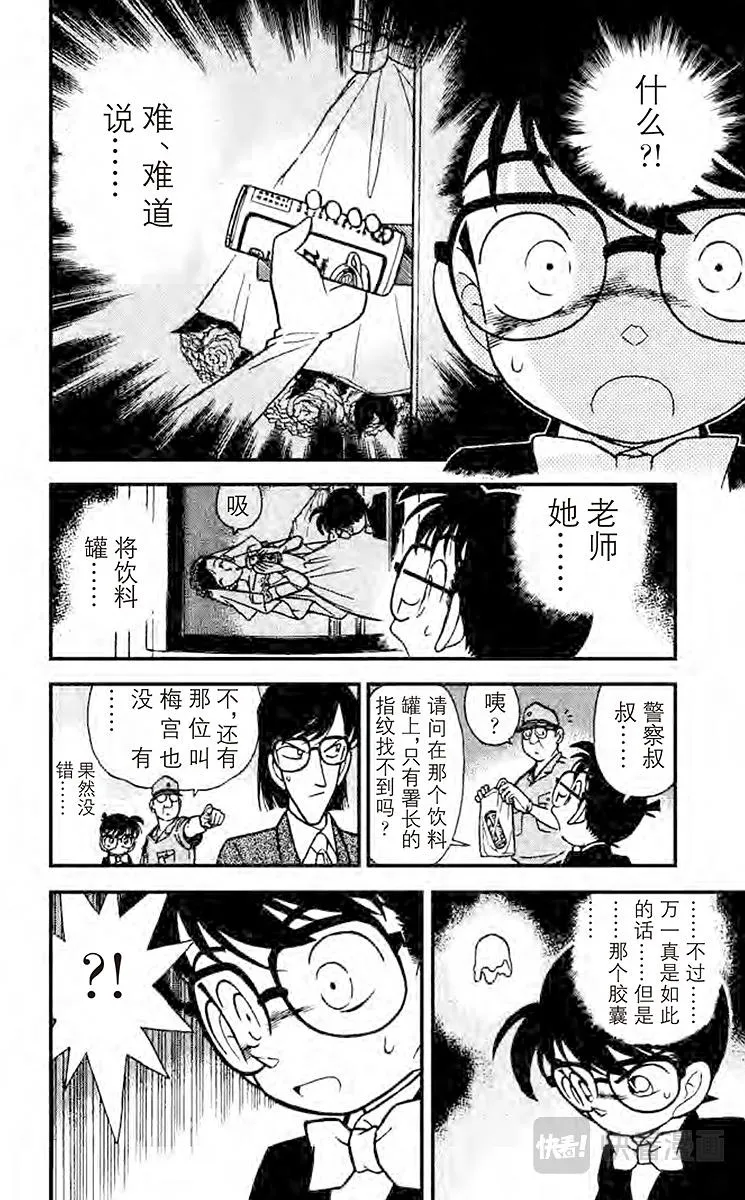 第79话 禁果般的柠檬茶！ 第17页