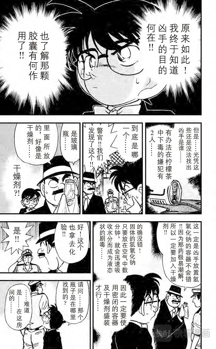 第79话 禁果般的柠檬茶！ 第18页