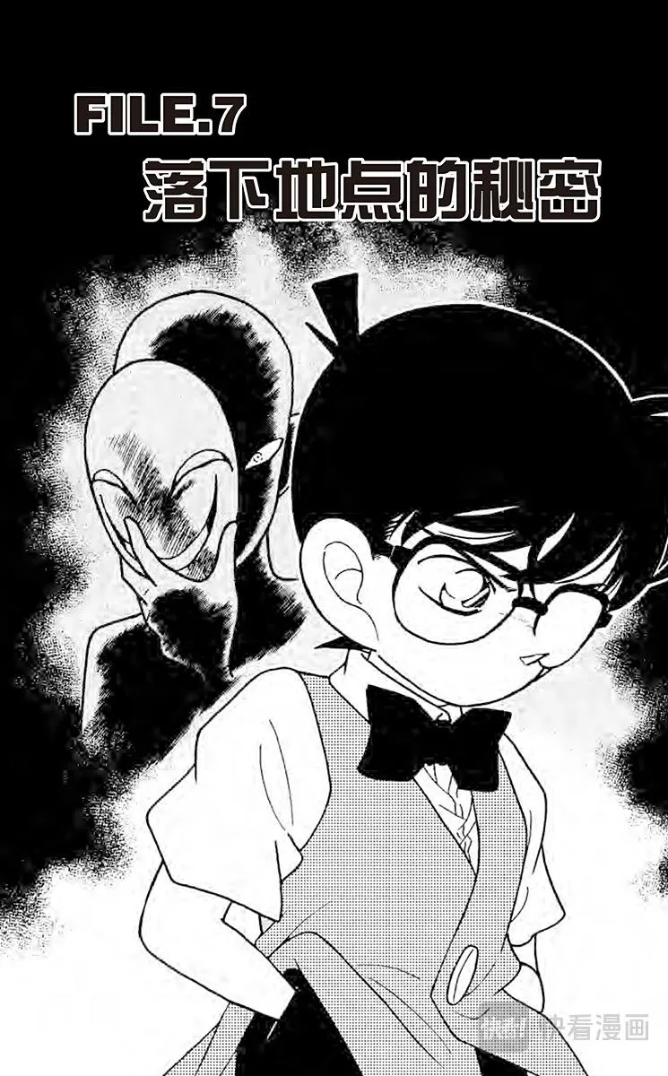 第77话 落下地点的秘密 第1页