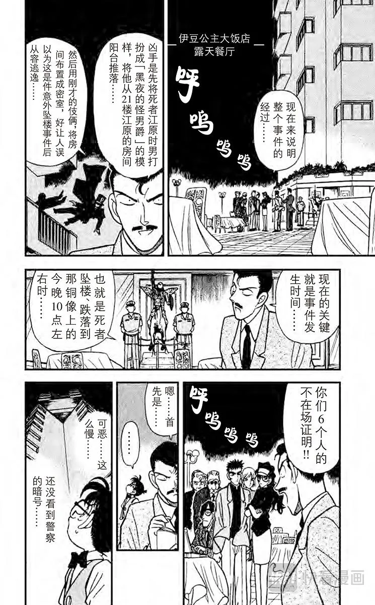 第77话 落下地点的秘密 第2页