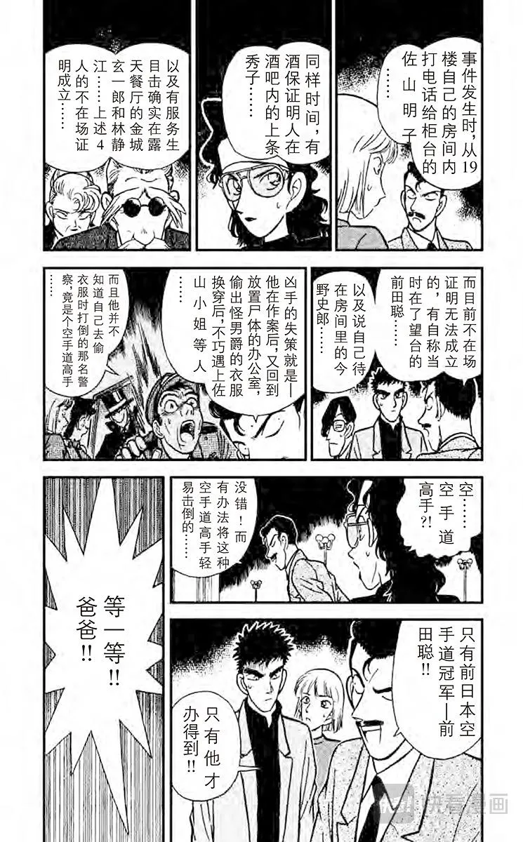 第77话 落下地点的秘密 第3页
