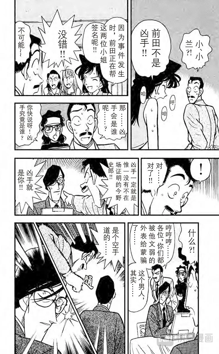 第77话 落下地点的秘密 第4页