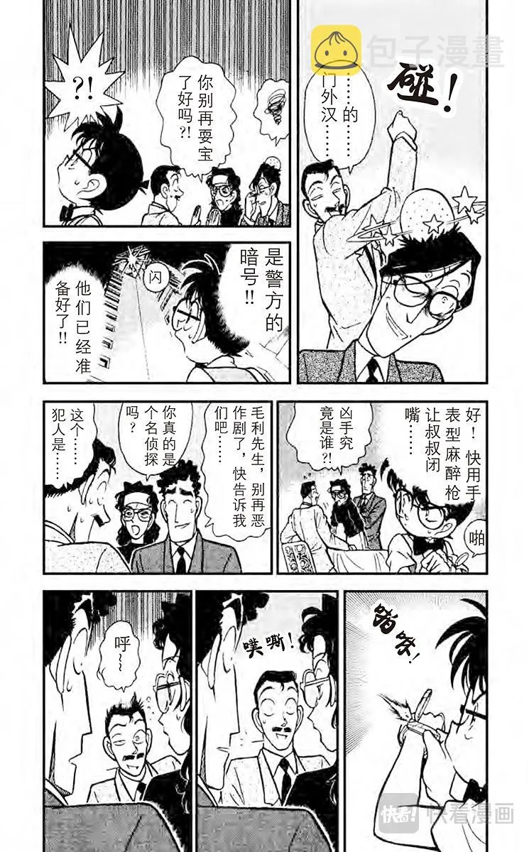 第77话 落下地点的秘密 第5页