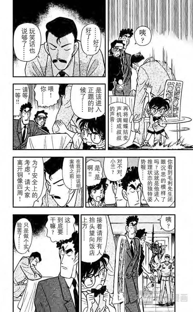 第77话 落下地点的秘密 第6页