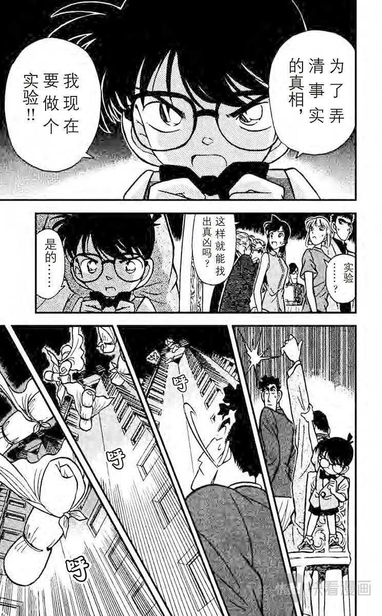 第77话 落下地点的秘密 第7页