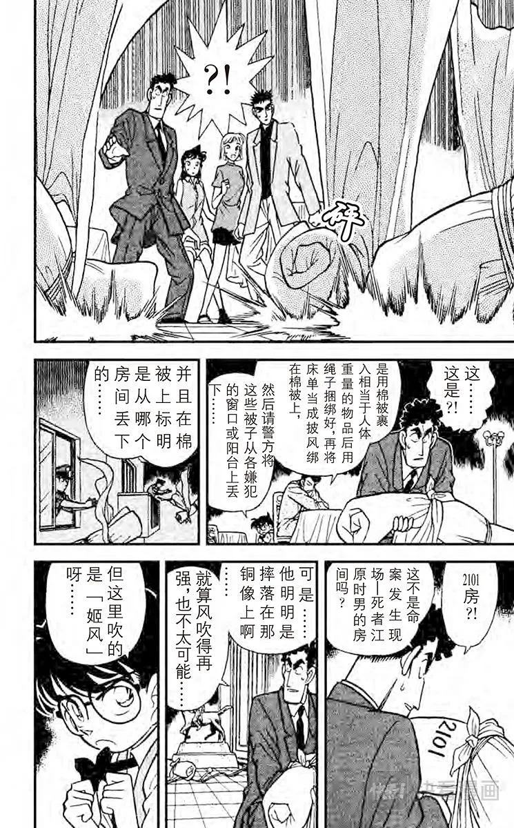 第77话 落下地点的秘密 第8页