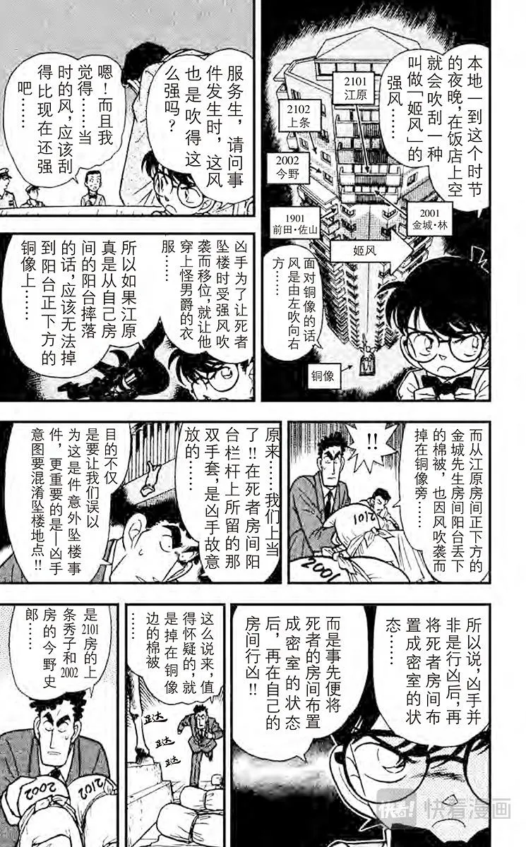 第77话 落下地点的秘密 第9页