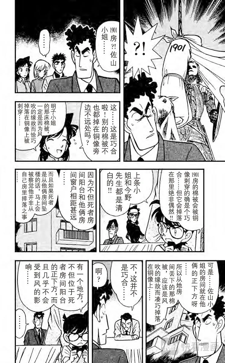 第77话 落下地点的秘密 第10页