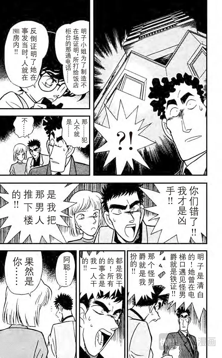 第77话 落下地点的秘密 第11页