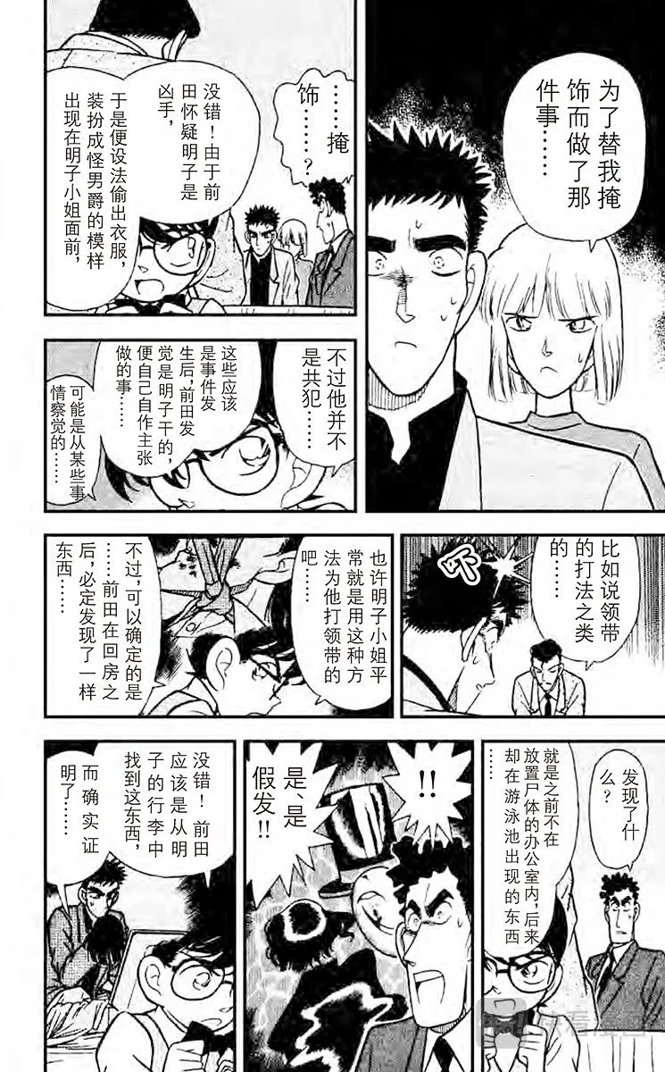 第77话 落下地点的秘密 第12页