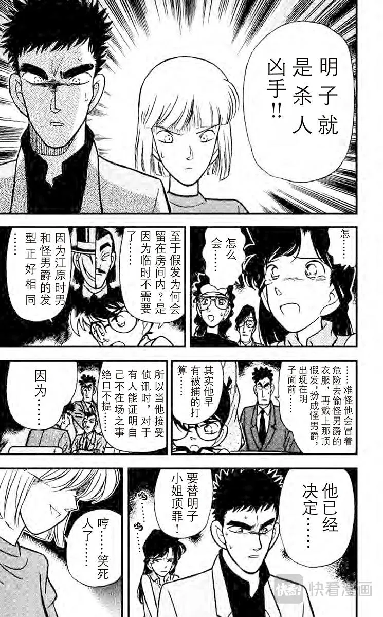 第77话 落下地点的秘密 第13页