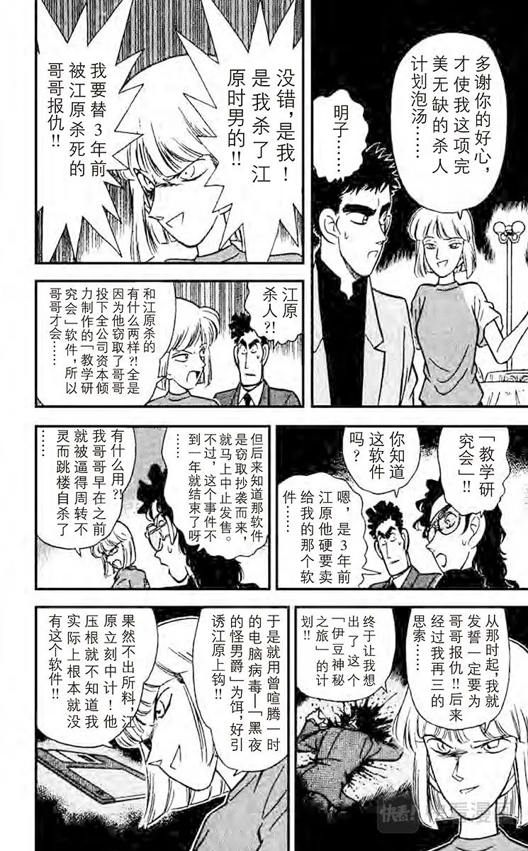 第77话 落下地点的秘密 第14页
