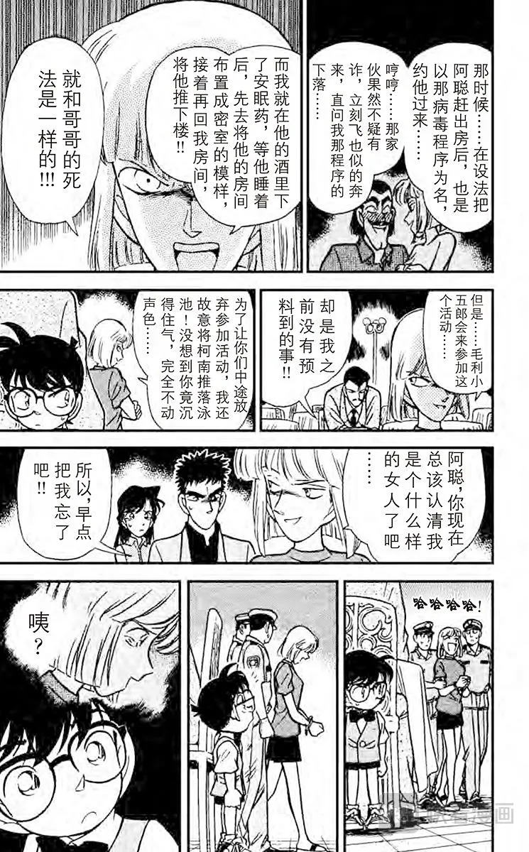 第77话 落下地点的秘密 第15页