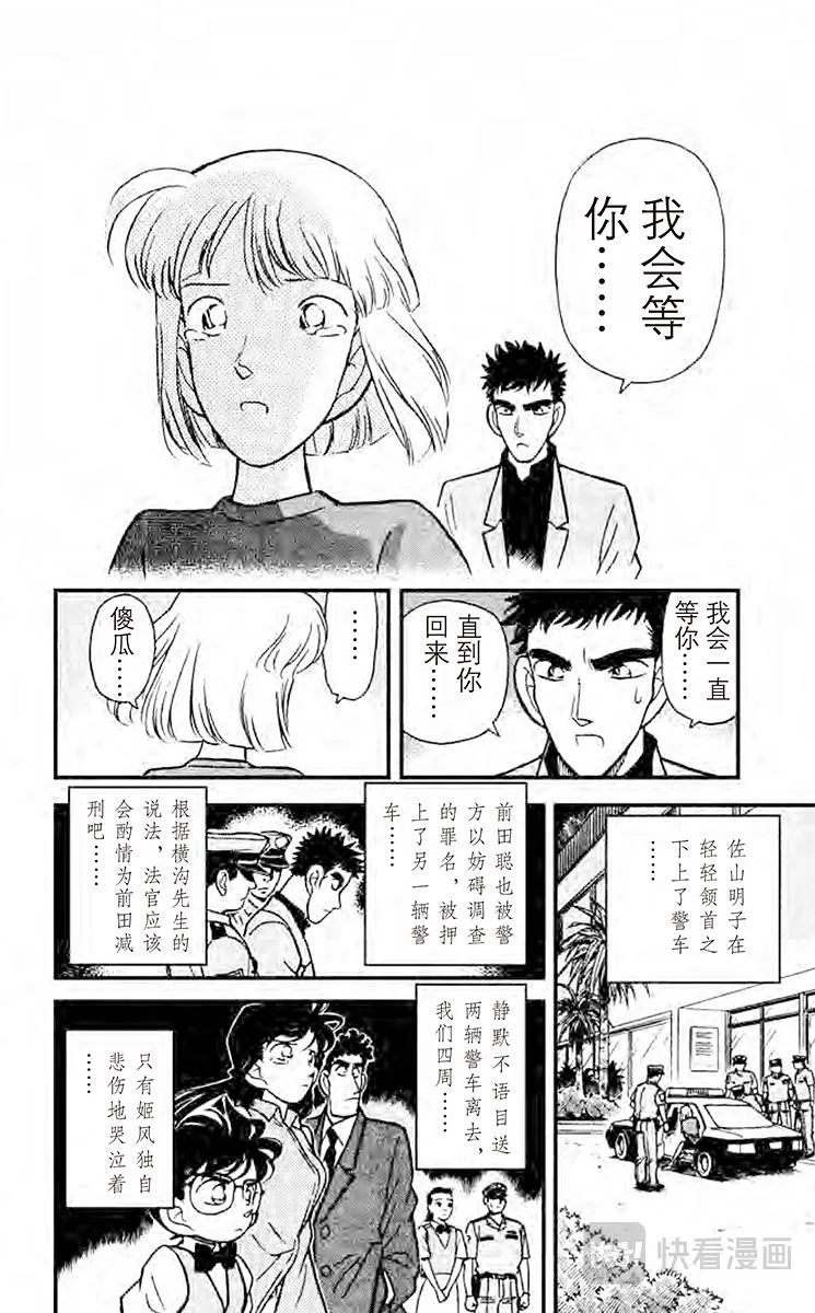 第77话 落下地点的秘密 第16页