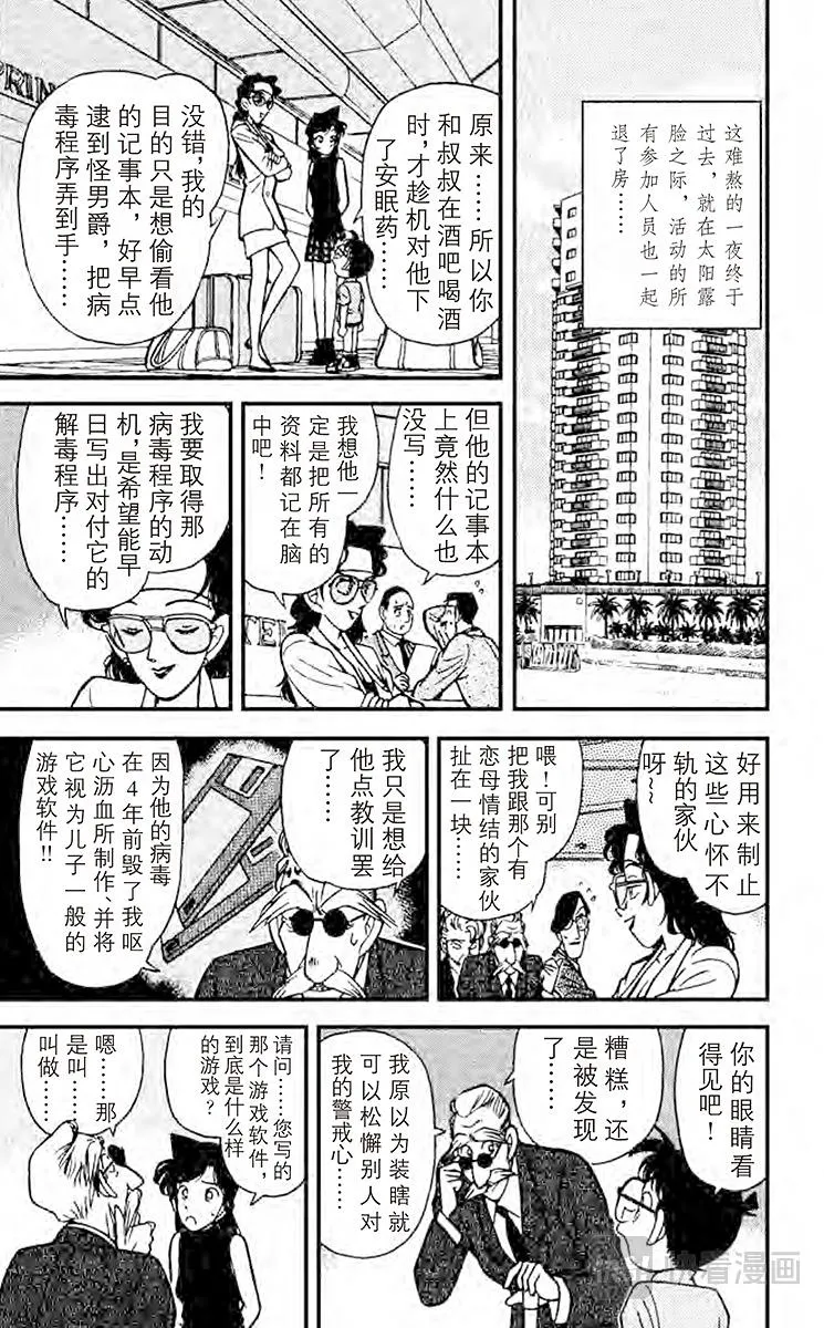 第77话 落下地点的秘密 第17页