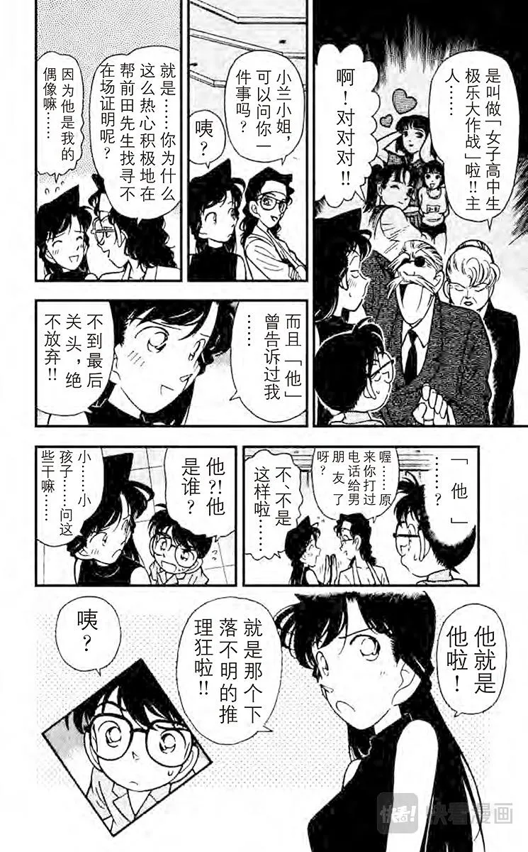第77话 落下地点的秘密 第18页