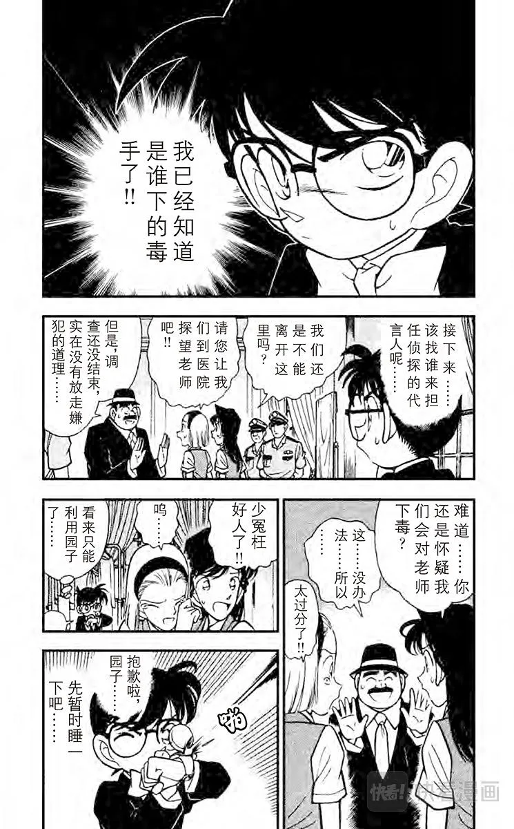 第80话 杀人的理由 第2页