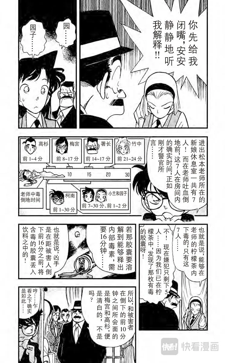 第80话 杀人的理由 第4页